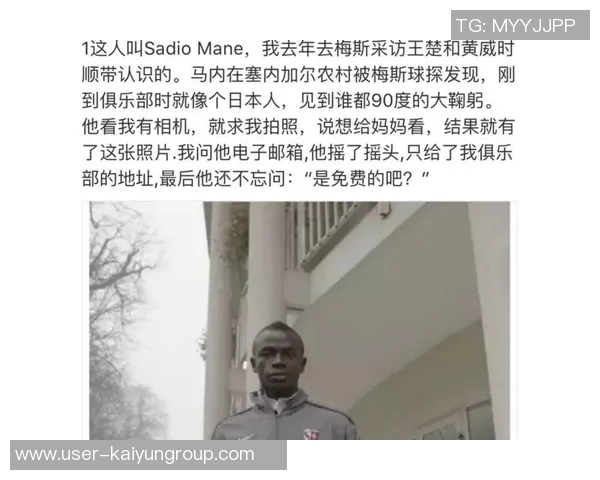 马内从梅斯B队默默无闻到取代最佳球员的励志故事